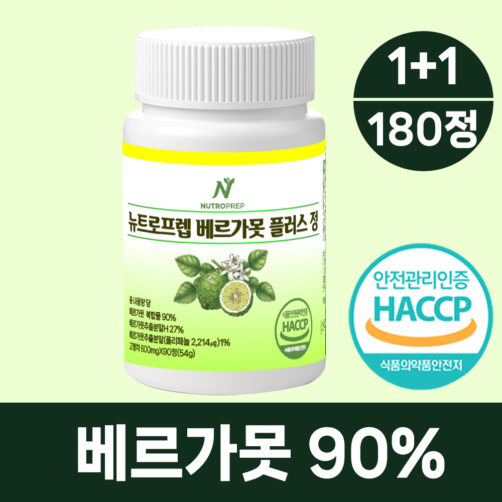뉴트로프렙 베르가못 100% 정품 haccp 식약처인증 시설 제조 26,800원