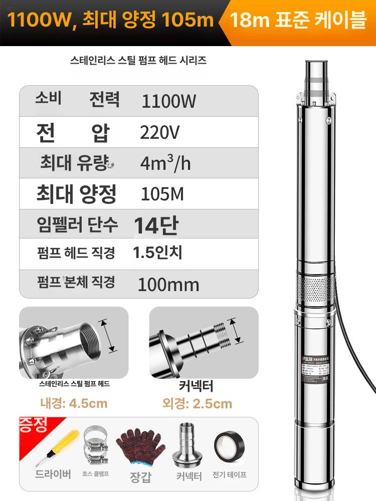 수중펌프 가정용 스테인리스 깊은우물용 고양정 농업 연못 174,700원