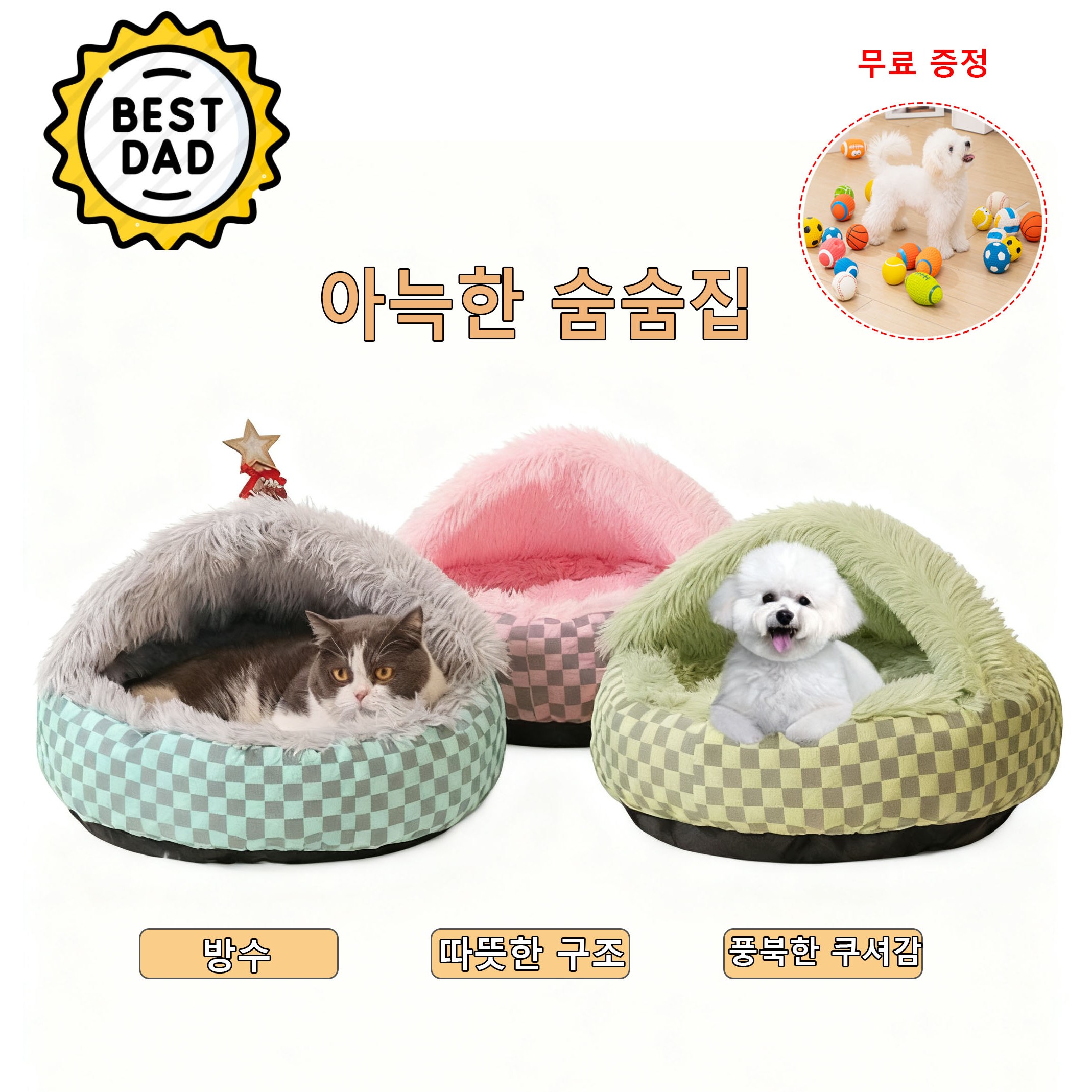 BOONINT 고양이 강아지 방수 숨숨집 조개껍데기 동굴방석 체크 방석 침대 겨울 하우스 P102124 32,980원