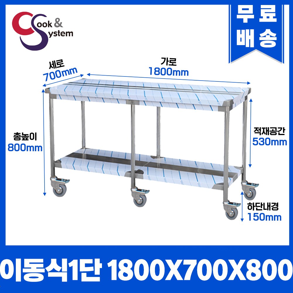 이동식작업대 400 - 1800 모음 업소용작업대 스텐선반 STS 201 405,000원