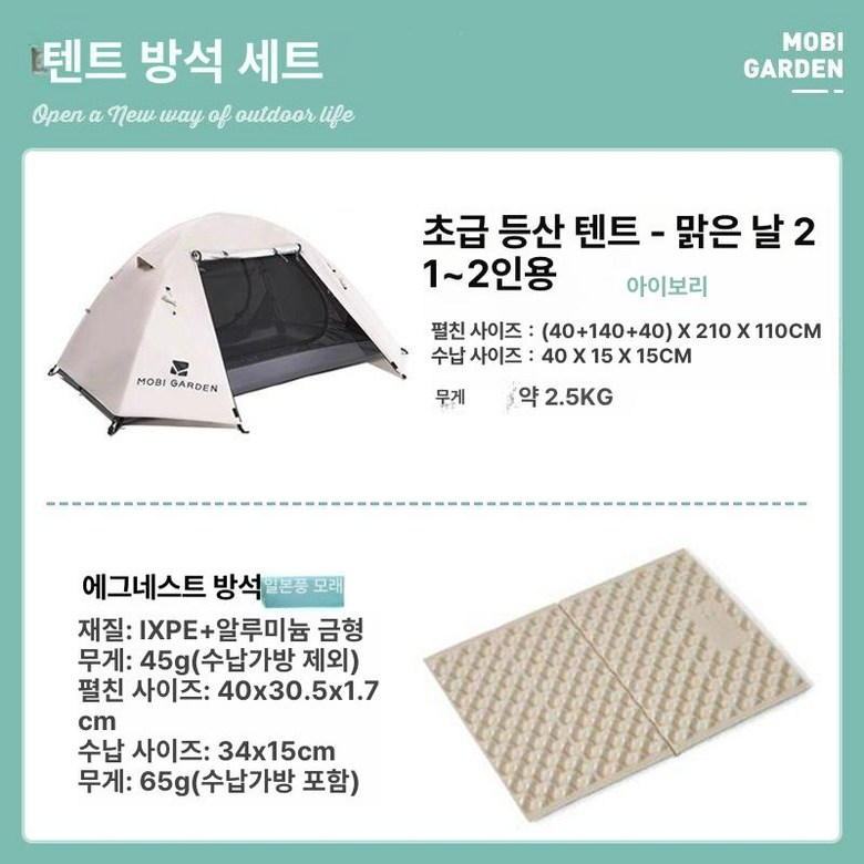 모비가든 백패킹 소형텐트 1인용 실버코팅 경량 텐트 낚시 피크닉 미니 117,810원