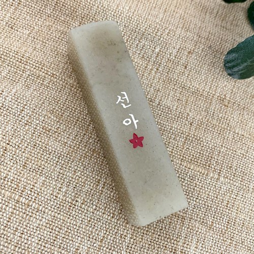꽃 새김 심플꽃 수제도장, 01_심플꽃 기본돌_빨간꽃_양각 15,900원