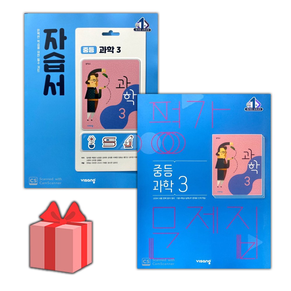 2026년 비상교육 중학교 과학 3 자습서+평가문제집 세트 (임태훈 전2권 중등) 34,200원