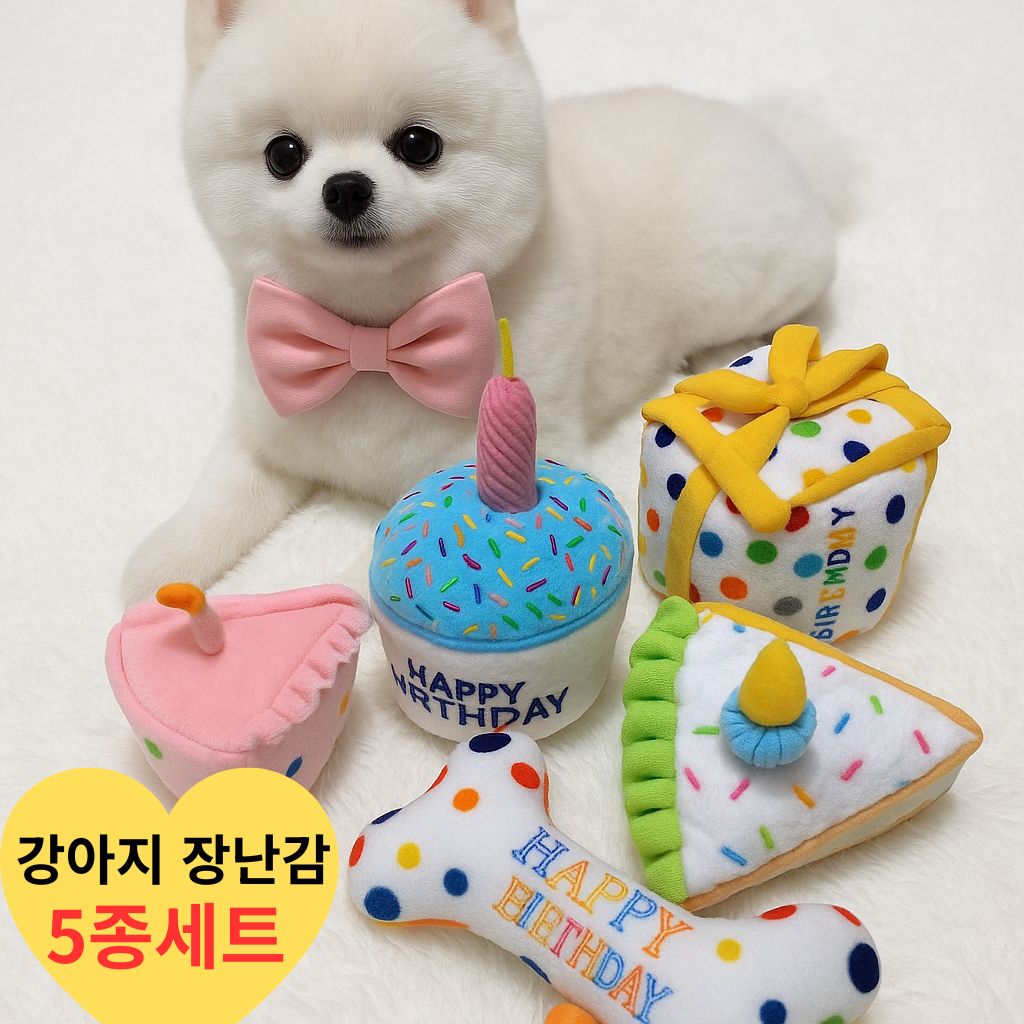 뜬다핑 강아지 삑삑이 생일케이크 봉제장난감 5종세트 선풀포장, 1개, 강아지 장난감 인형 5종 1세트 22,800원