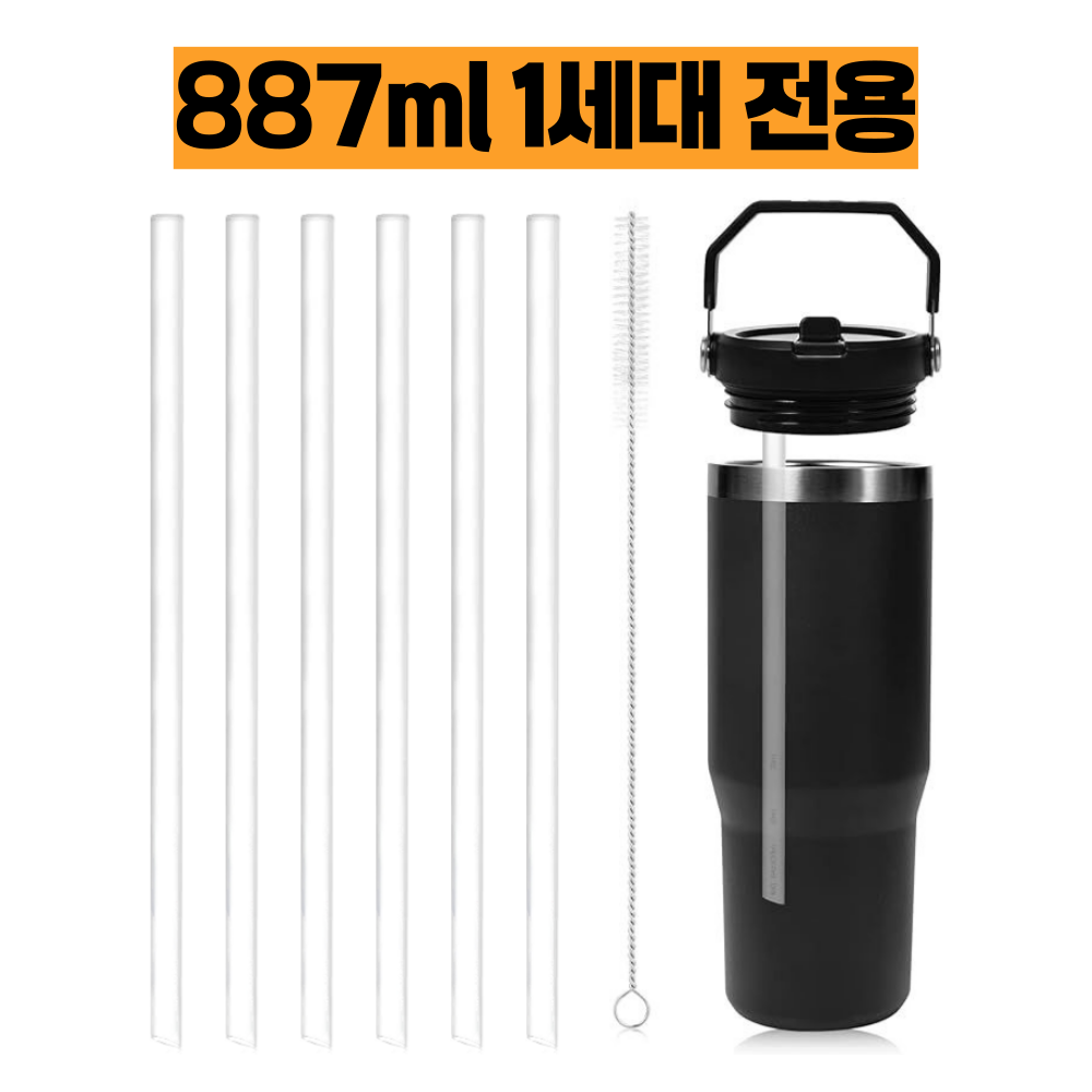 스탠리 아이스플로우플립 1세대 887ml 30oz 텀블러 호환 내열 빨대세트, 1개 5,900원