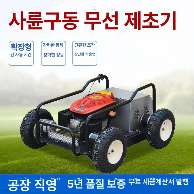 4륜 무선 조종 예초기 궤도형 고출력 잔디깎이 2,444,600원