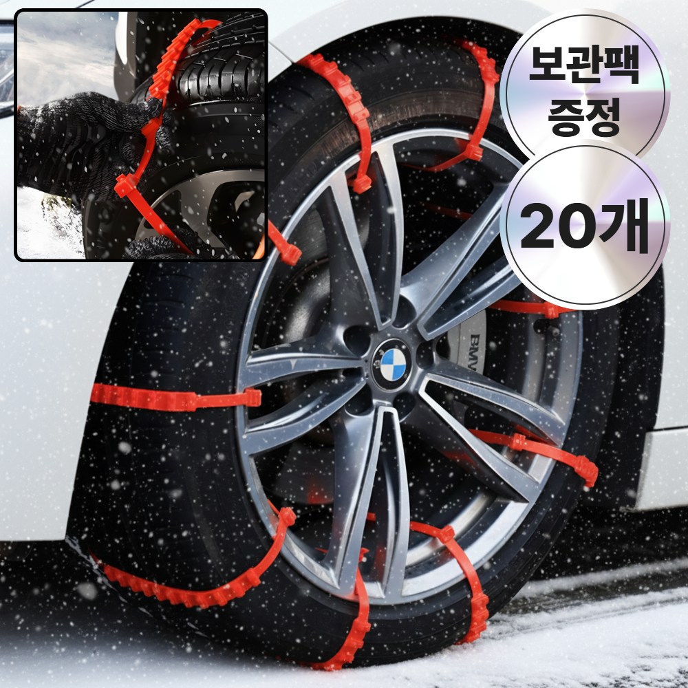 리치밥 겨울 눈길 케이블타이형 차량용 스노우체인 16,500원