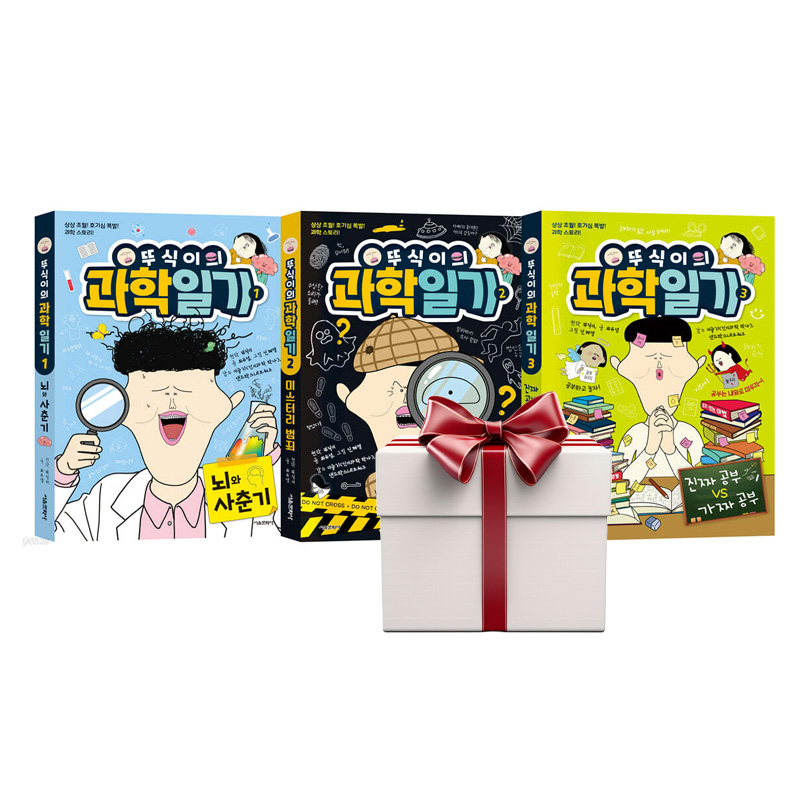 뚜식이의 과학 일기 1 2 3 (전3권+랜덤사은품증정) 세트 34,020원