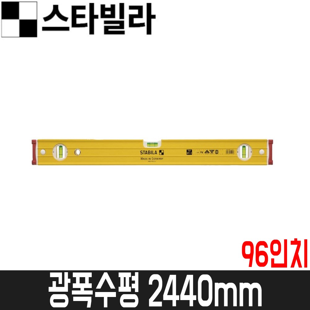 [스타빌라] 광폭수평 2440mm(96인치) / 96-2시리즈 / 수평알3개 197,650원