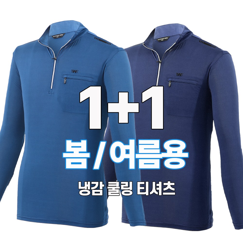 워킹맨 아울렛 1+1 남성 편안한 스판 긴팔 티셔츠 작업복 근무복 현장복 아웃도어 티셔츠 일상복 근무복 빅사이즈 A206 19,800원