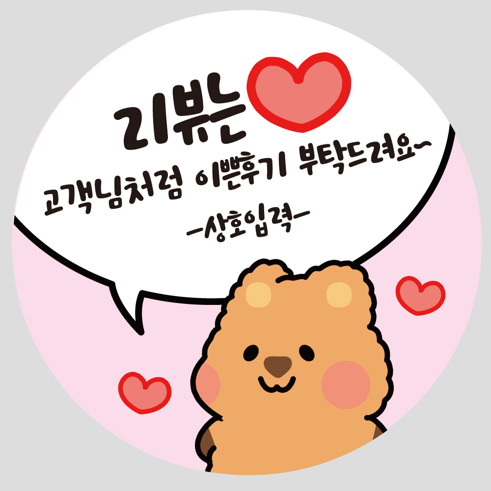 쿼카 원형 상호입력 무료 배달스티커 08 리뷰는 사랑, 1000개, 1개입 16,000원