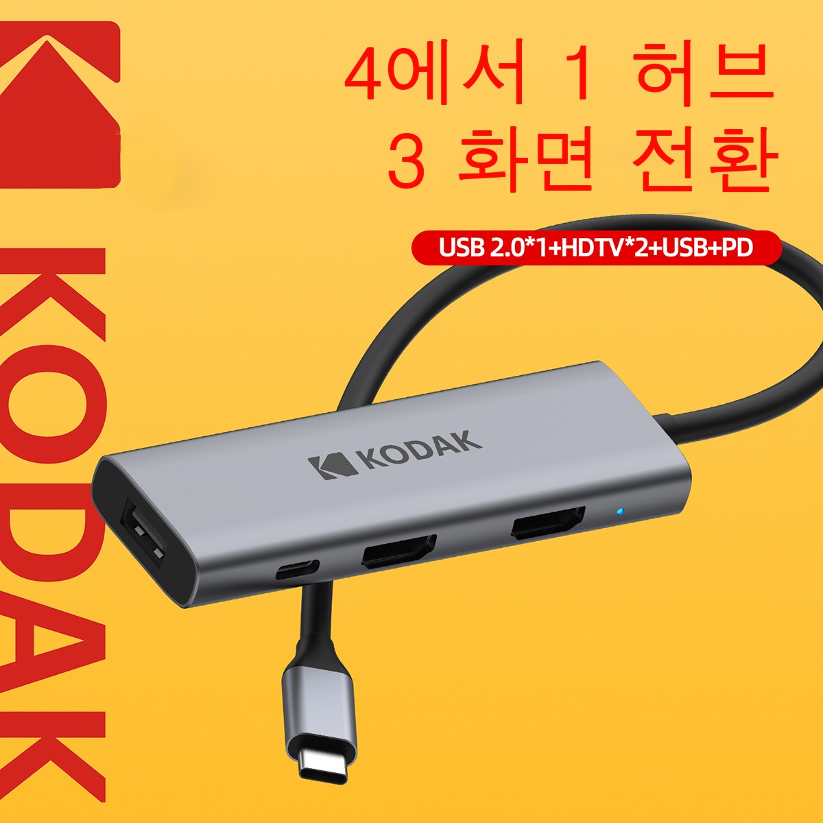 코닥 USB C 4in1 멀티 허브 독 리더기 PD100W HDTV USB3.0 USB2.0 고속 확장 어댑터 맥북 노트북 업무용 필수템 미니 허브 PD충전 지원 핸드폰 미러링, grey 33,000원