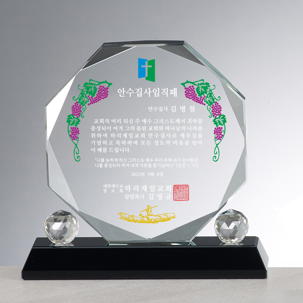 교회 감사패 안수목사 집사 임직패 위임패 공로패 재직 추대 퇴직기념패 기업 단체 관공서 40,000원