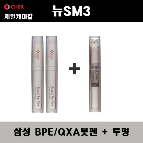 삼성 뉴SM3 BPE/QXA 비안코펄 (2개가 한세트) 붓펜 + 투명붓펜 자동차 도색 차량용 카페인트 30,000원