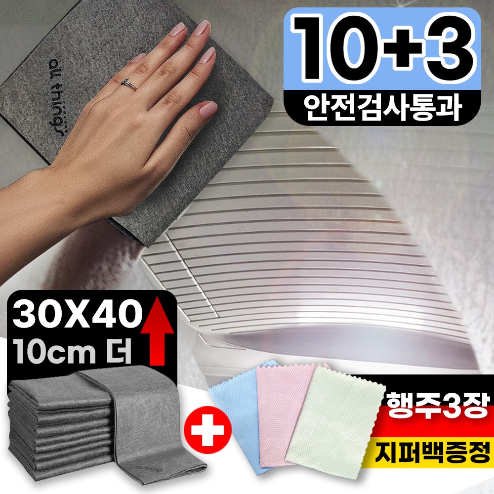 [안심소재] 얼띵스 더 커지고 물자국없는 초극세사 다용도 매직 행주 13,580원