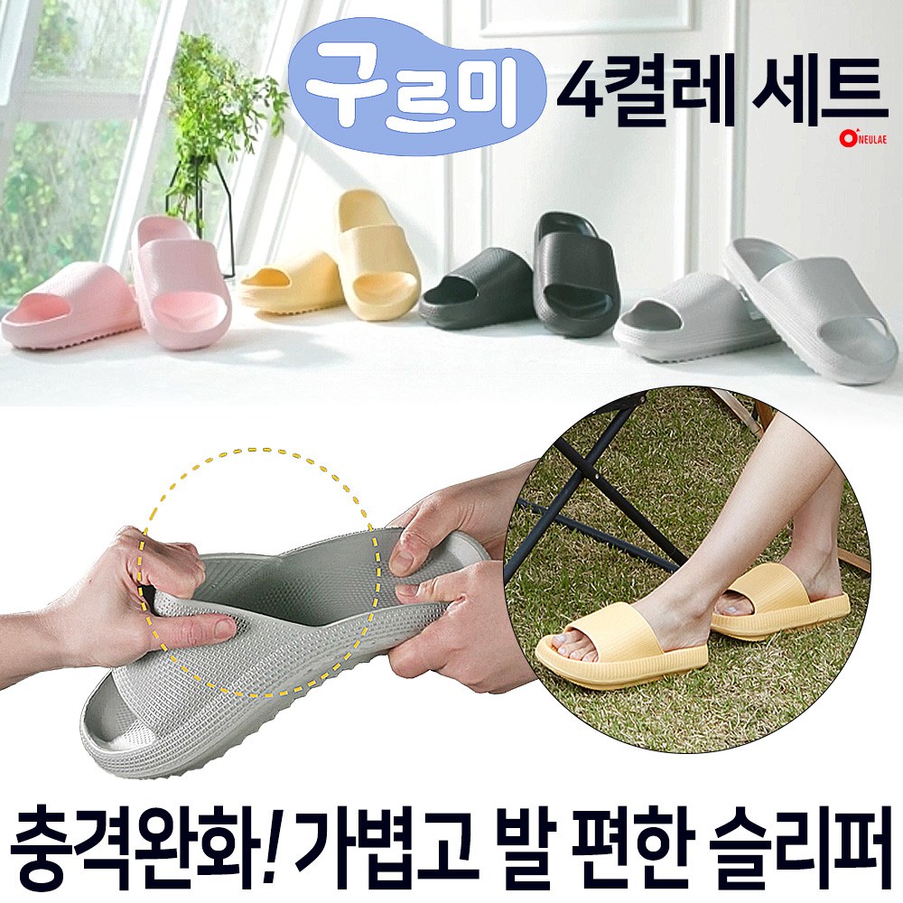 구르미 슬리퍼 4켤레 세트 백세건강 신발 발편한 실외 실내 층간소음 쿠션슬리퍼 29,900원