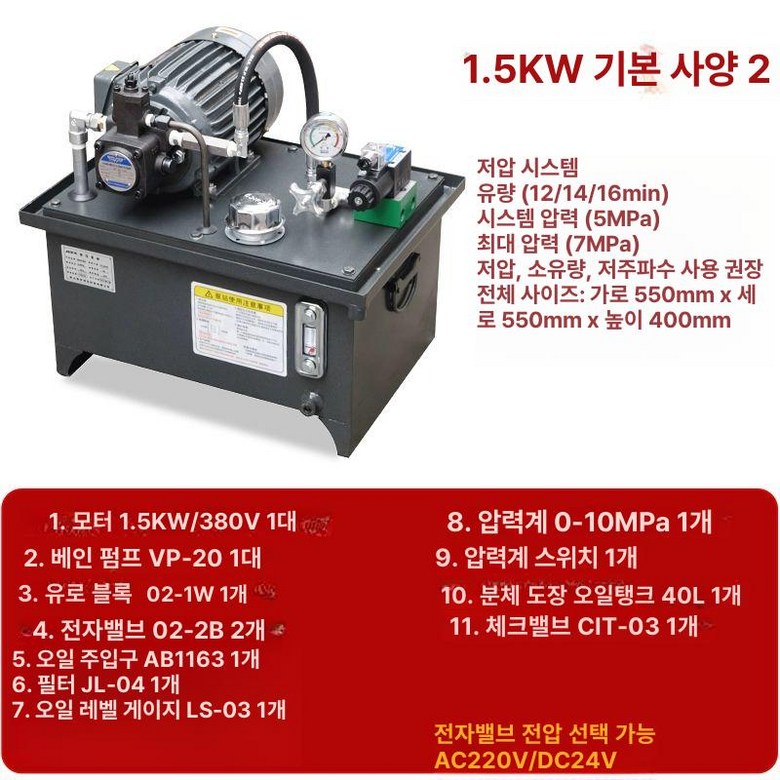 유압 파워팩 소형 유압스테이션 양방향 1마력 유니트 467,500원