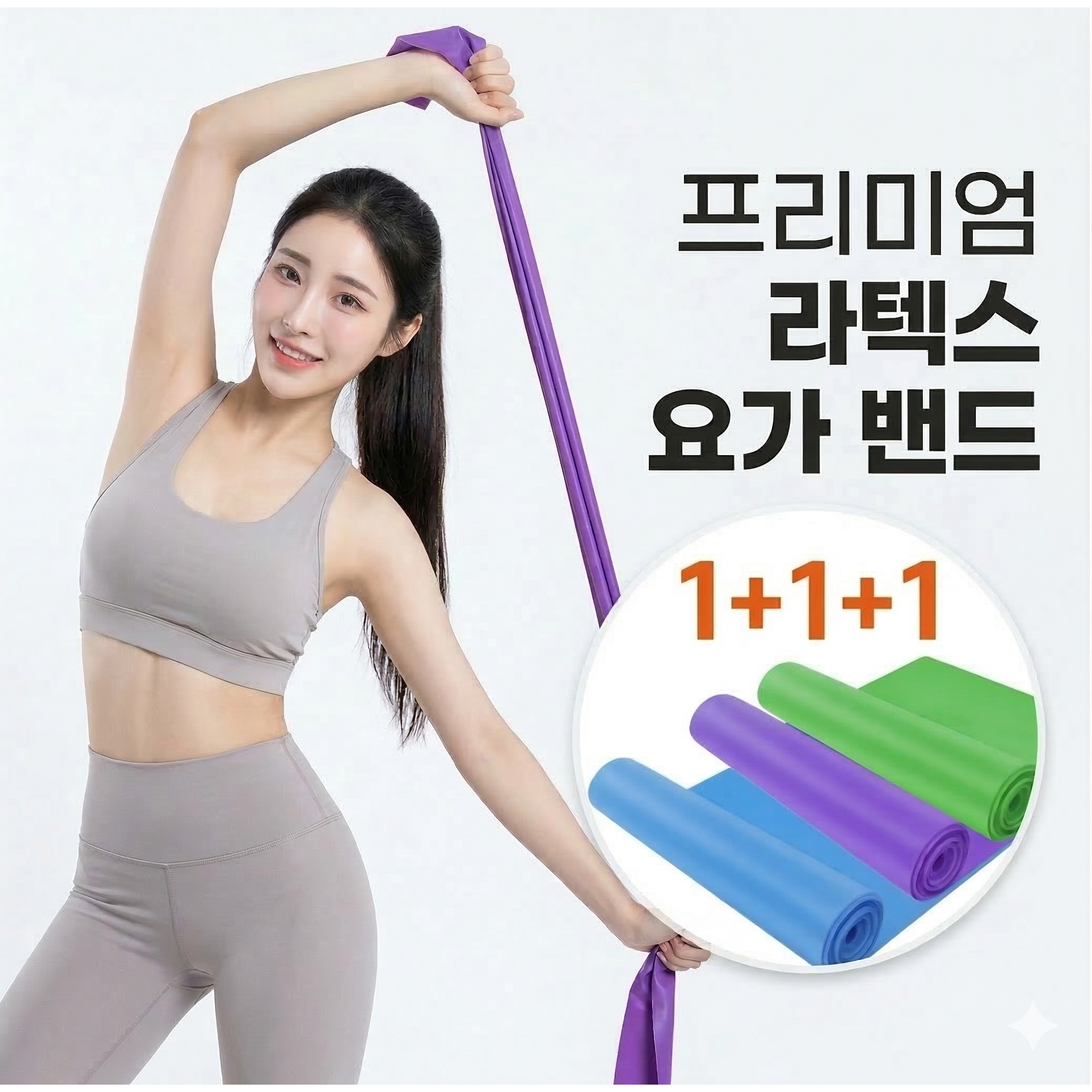 엘더 요가밴드 라텍스밴드 어깨 스트레칭 밴드 0.35mm, 3개, (블루+퍼플+그린) 9,900원
