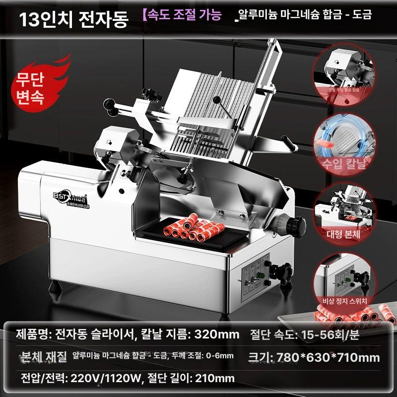 자동 전기 고기 슬라이서 가정용 상업용 전동 육절기 기계 절단기, 알루미늄-마그네슘 전기 H, 0-0.1인치 1,810,600원