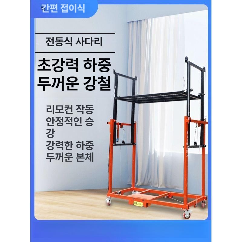 전동 비계 리프팅 이동식 말비계 승강기 고소작업대 484,700원