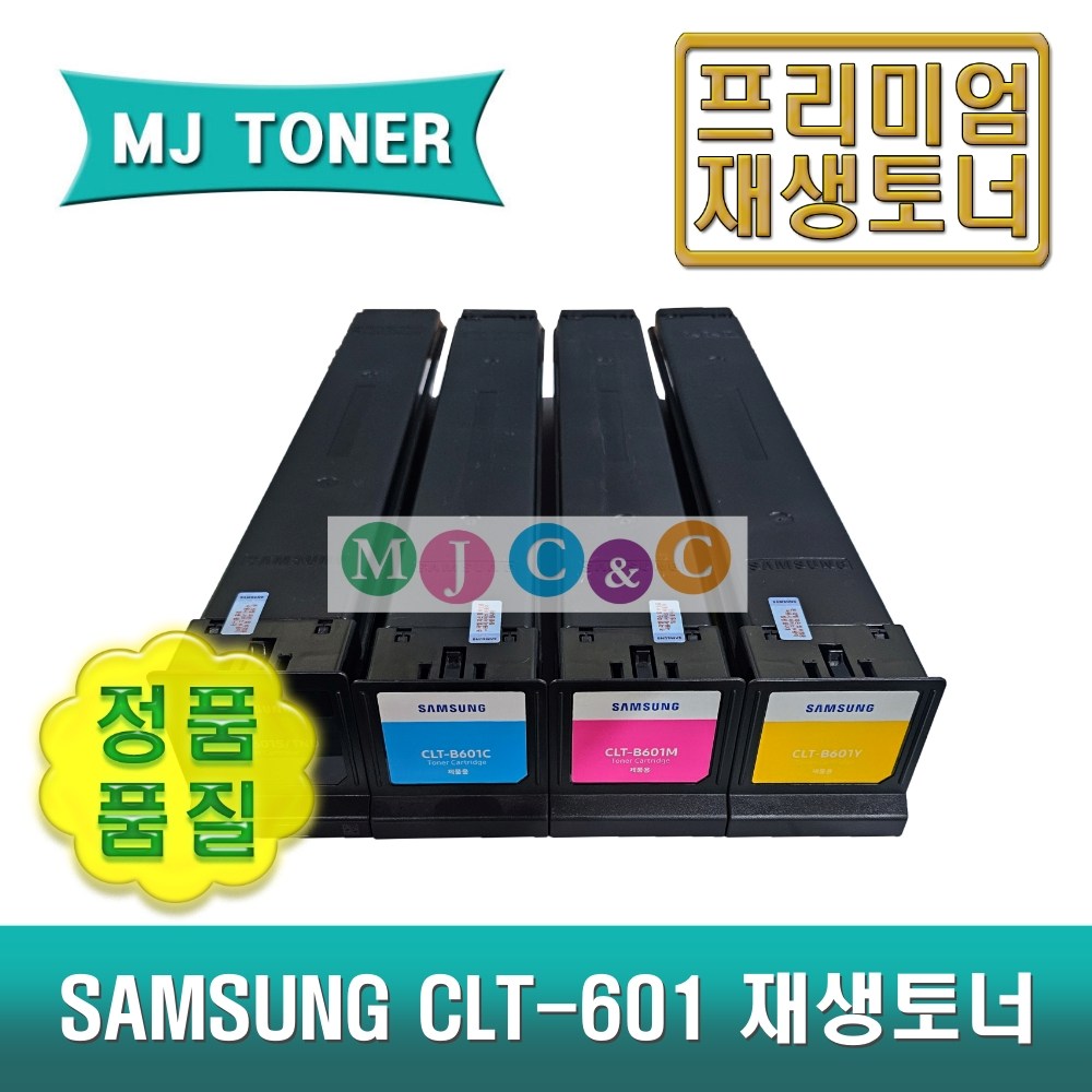 삼성 CLT-601 재생토너 4색세트 MULTIXPRESS COLOR MFP 6250LX 6300LX 6350LX 6350ZX CLT-K601S C601S M601S Y601S 275,000원