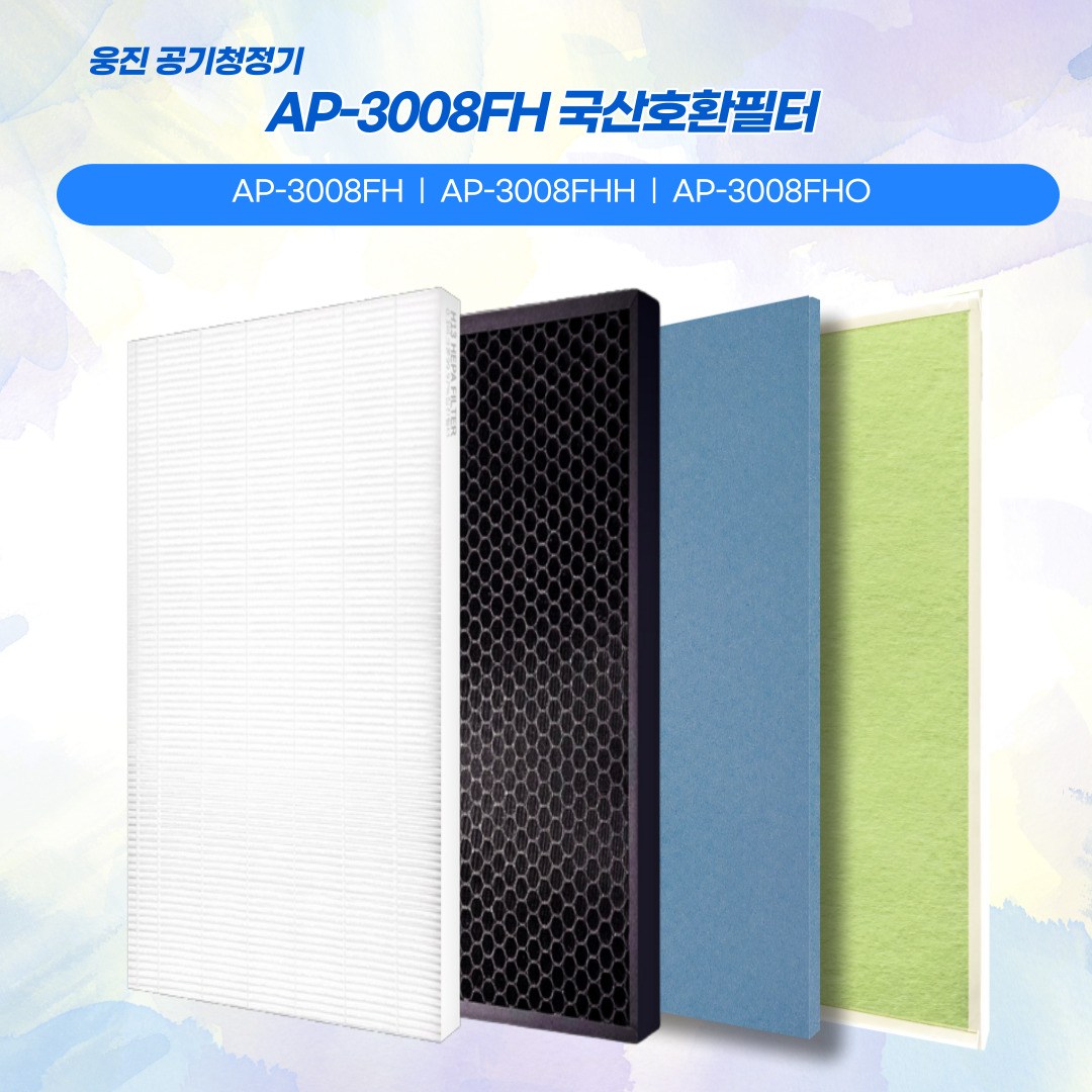 웅진공기청정기 AP-3008FH AP-3008FHH AP-300FHO 호환 / 헤파1 탈취1 항균미디움2 카테킨(전처리)6 (1개 세트) 국산 프리미엄 헤파원단, 자체생산 48,000원