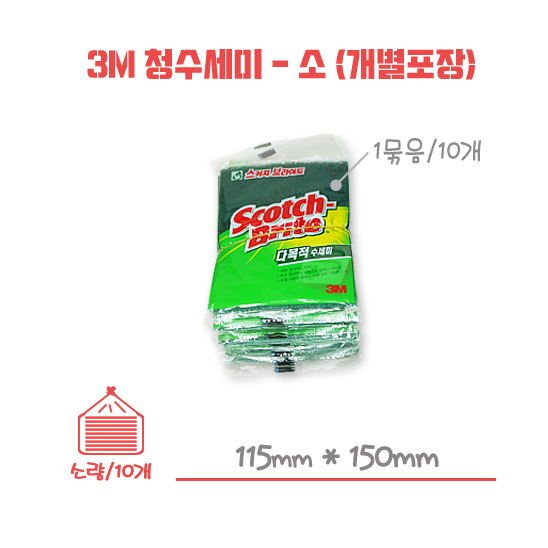 개별포장 3M 다목적 청수세미-소 1묶음/10개 9,200원