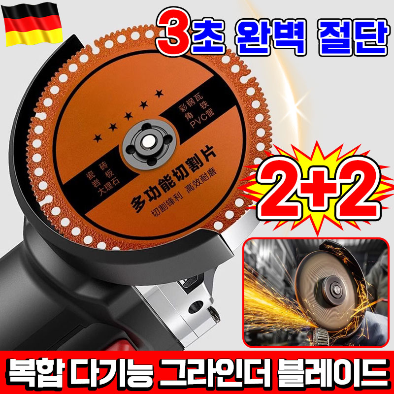 [독일 개발] 1+1/2+2 날카롭고 내마모 산업용 복합 다기능 절단 그라인더 블레이드 핸드 그라인더날 절단석 다용도 멀티 원형톱날 멀티커터 연마석 목공 가공휠 앵글 그라인더날 10,800원