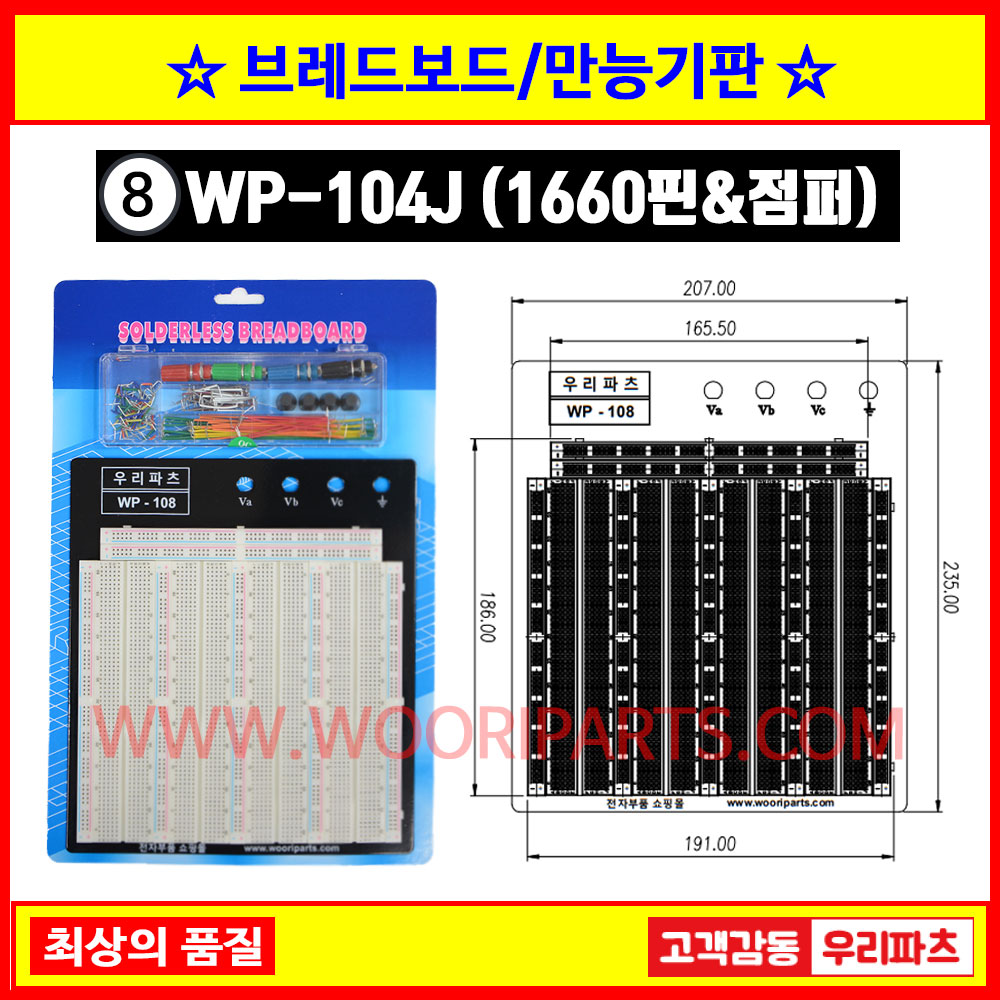 WP104J,브레드보드,EIC104J,EIC-104J,만능기판,빵판,만능보드,전기회로,아두이노브레드보드,전자회로,아두이노빵판,coms1660,회로기판,PCB빵판,WA152 13,500원