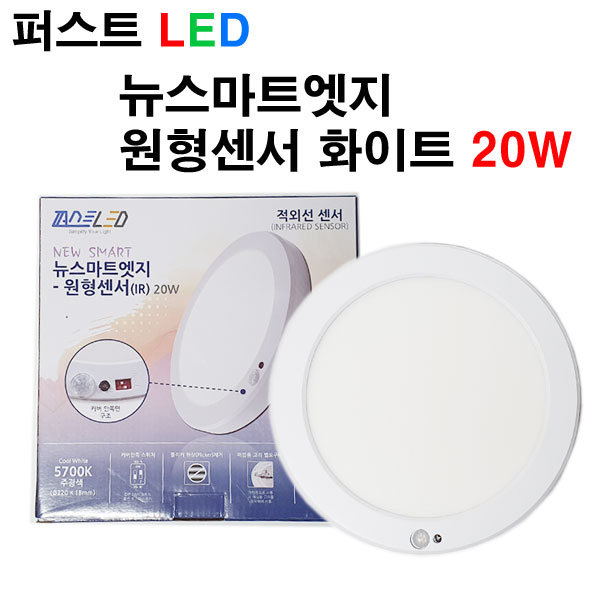 퍼스트LED 퍼스트 LED 뉴스마트 엣지 원형센서 화이트 20W 센서 센서등, 화이트 테두리-주백색, 1개 16,500원