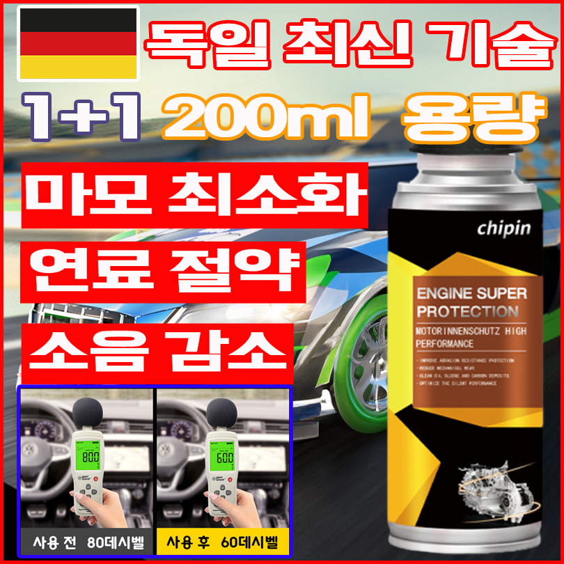 [독일 최신 기술] 1+1/2+2/3+3 엔진코팅제 엔진 마모 방지 보호제 가솔린 디젤 선물 랜덤 증정 15,990원