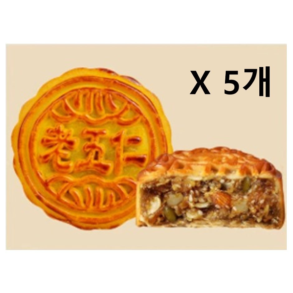 중국 월병 전통과자 중국과자 수제 쿠키 고급 중국간식 개별포장, 5개, 100g 27,900원