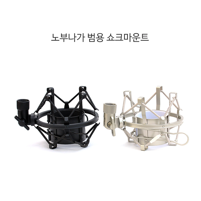 [노부나가] 범용 쇼크마운트 Shock Mount 대형 (50mm-55mm) 19,900원