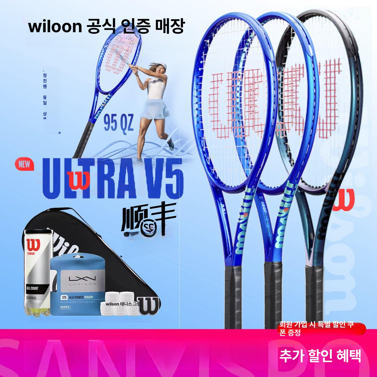 윌슨 울트라 108 V4 WR108611U 270g 프레임 테니스 라켓, 현재가 855,900원