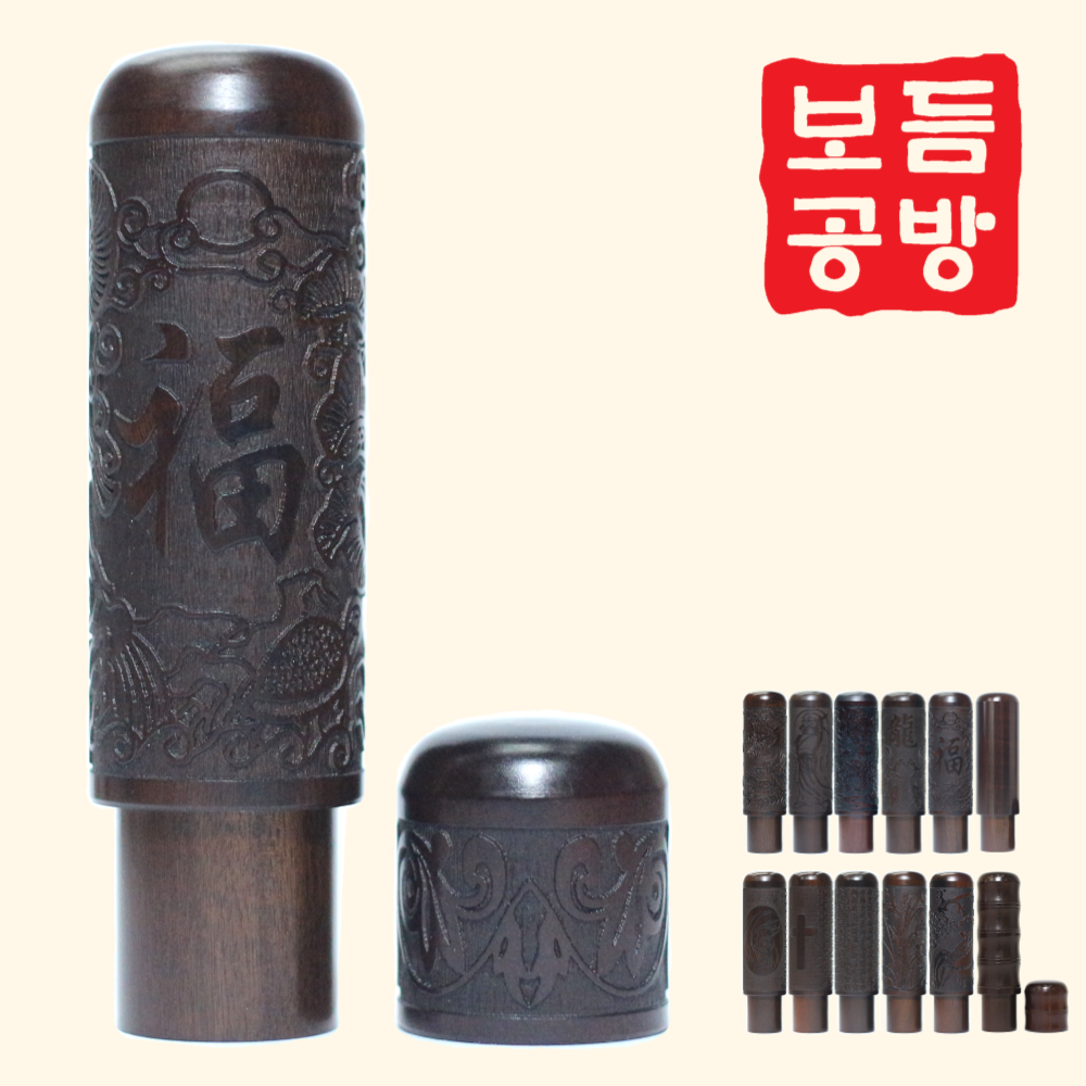 [보듬공방] 인감도장 국산 벽조목 양각 수제도장 개인 이름 인장 제작 (12종 모음전) 19,800원