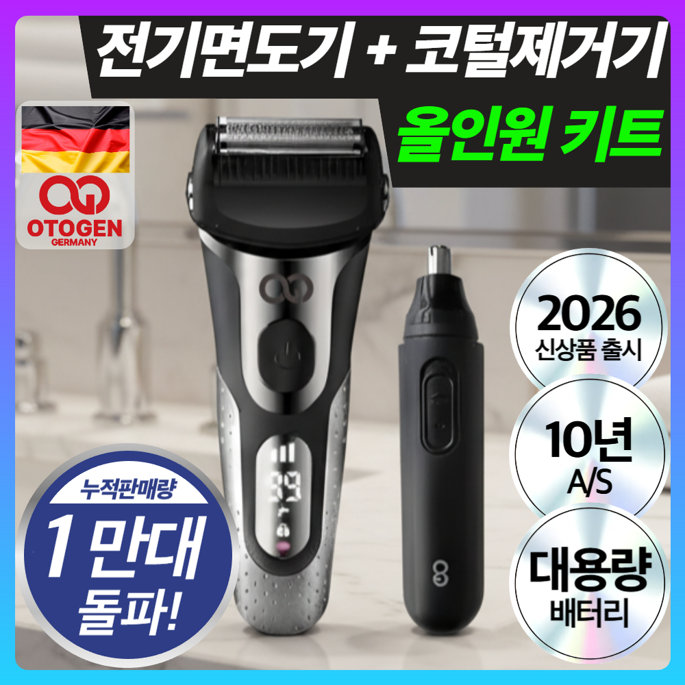 독일 오투젠 프리미엄 고출력 전기면도기 코털제거기 세트 59,900원