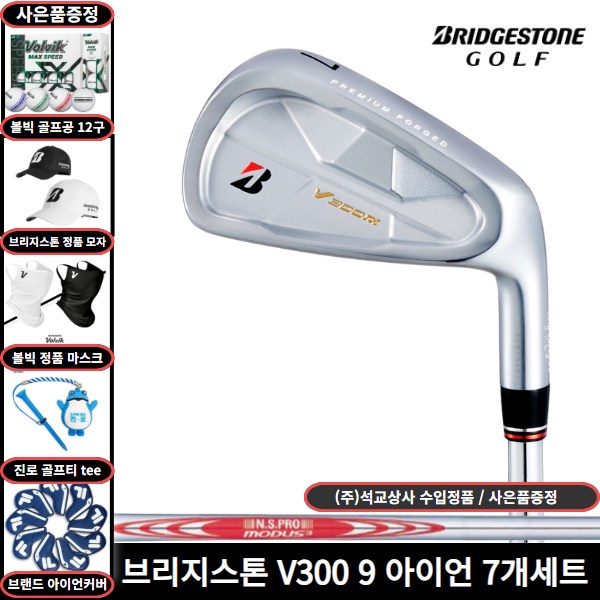 석교 정품 브리지스톤 V300 9세대 아이언 7개세트 1,050,000원
