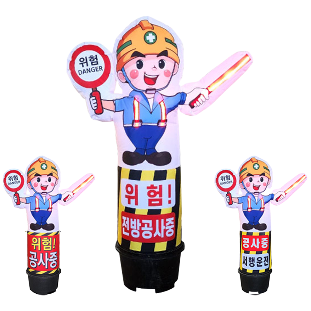 LED 공사중 풍선간판 50cm x 2M 유선 무선, 무선(11시간) 1,333,200원