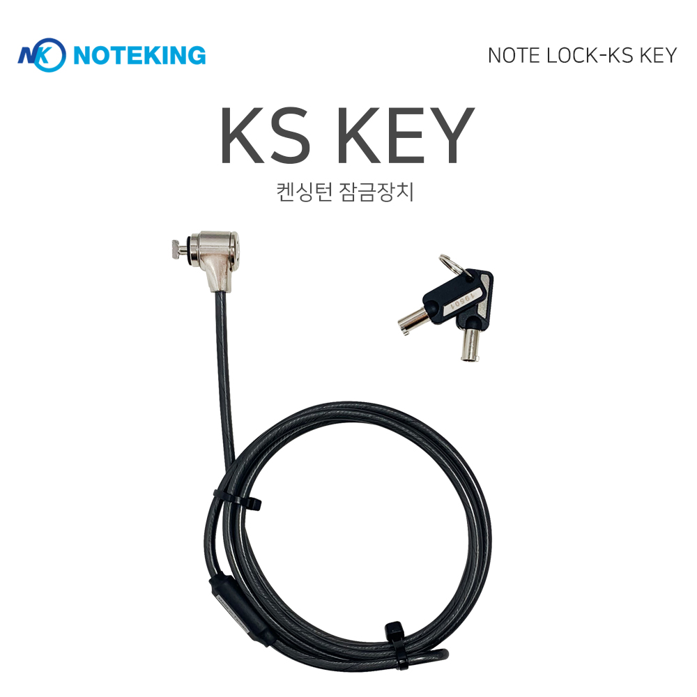 삼성 LG 한성 MSI 기가바이트 노트북 켄싱턴 홀 락 잠금장치 슬림형 열쇠 도난방지 케이블 자물쇠 9,800원