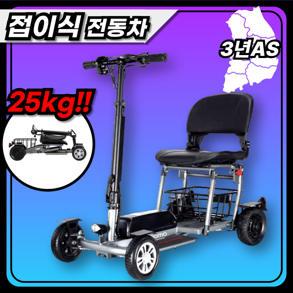 벨로스 접이식 노인 전동차 알루미늄 전기 스쿠터 사륜바이크 초경량 노인 전동 오토바이 스쿠터 899,000원