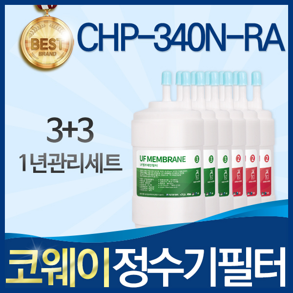 코웨이 CHP-340N-RA 고품질 정수기 필터 호환 전체세트 69,900원