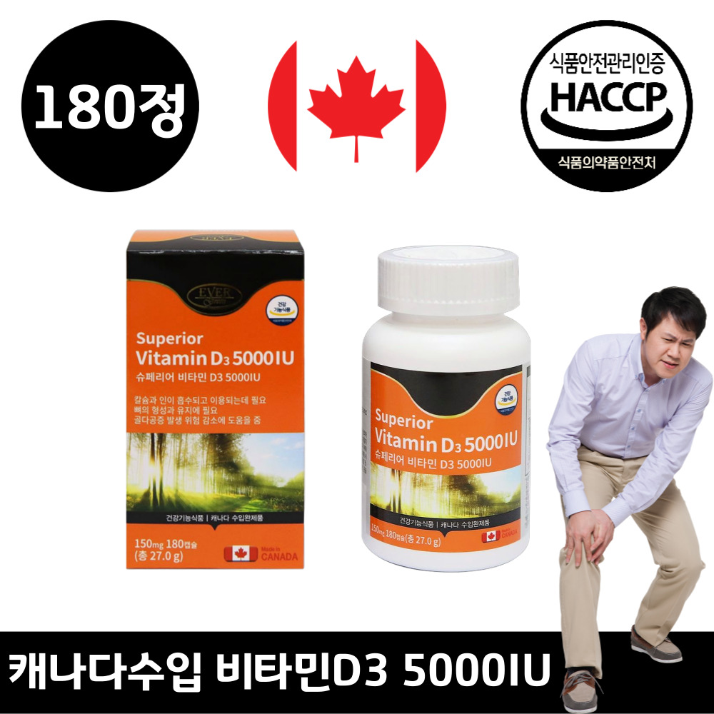 캐나다 활성 비타민D3 5000 IU 고함량 뼈 건강 칼슘 흡수 목넘김편한 연질 캡슐 대용량 180캡슐 17,500원