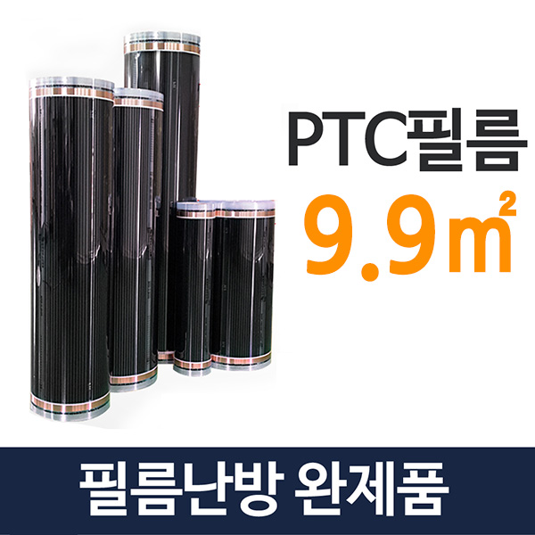 [PTC필름난방]전기 필름 난방 완제품(9.9㎡) 바닥난방 137,000원