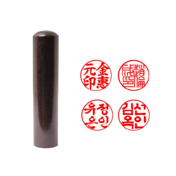 흑단목 장환봉 6푼 (18mm) 개인인감 도장 주문제작 4,900원