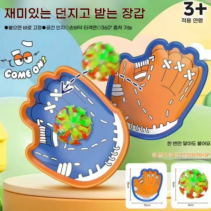 어린이 빨판 공 캐치볼 세트 - 안전한 던지기 받기 놀이 장난감, [팜샷 2개 + 일반 공 1개] 색상 랜덤, 1개 12,800원