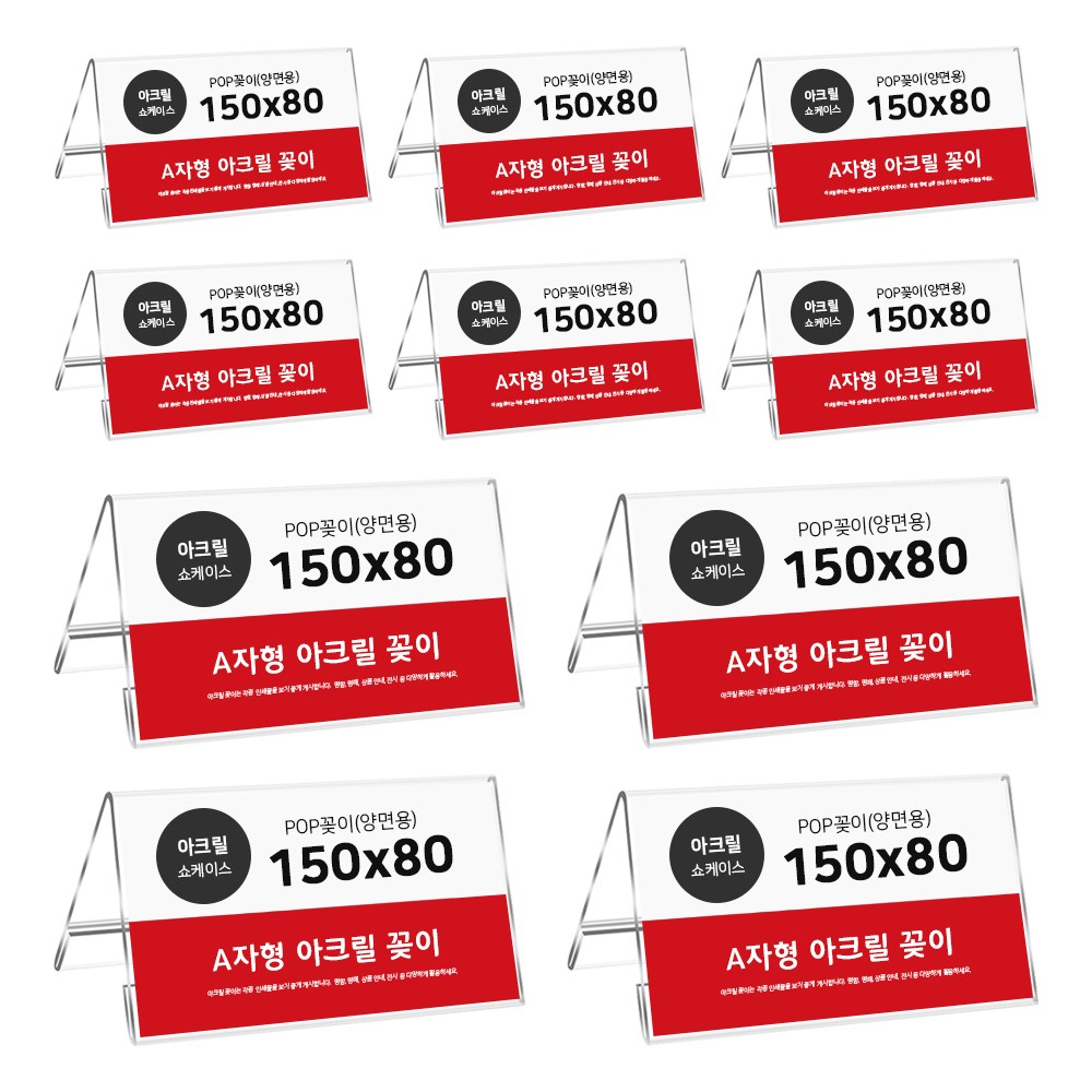 드림팩토리 아크릴꽂이 A자형 10개 묶음 17,250원