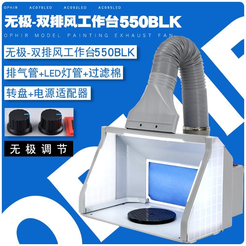 프라모델 도색 스프레이 부스 건담 작업대 강력 환기 팬 LED 조명 페인팅, 무한가변 550BLK 331,200원