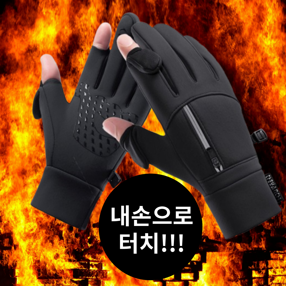 비비드웰 스마트 터치 기모 방수 낚시 손가락 오픈 오토바이 방한장갑 14,800원
