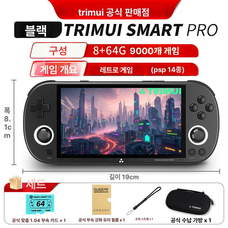 트리무이 스마트 프로 리눅스 내장 듀얼 화면 한방팩 아케이드 휴대용레트로게임기 기기별매 게임팩 기본게임기 175,300원
