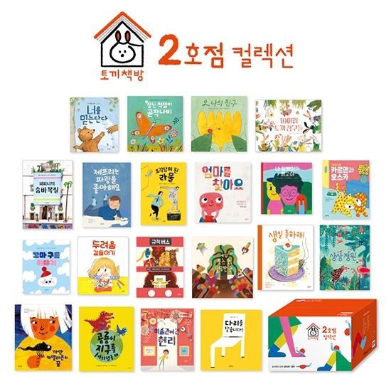 [블루래빗] 토끼책방 2호점컬렉션 / 눈높이 세계 창작 그림책 호기심 자극 문해력 발달 148,500원